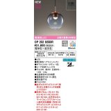 オーデリック　OP252925BR　ペンダントライト 調光 調色 Bluetooth コントローラー別売 LED一体型 電球色〜昼光色 フレンジタイプ スモークグレー