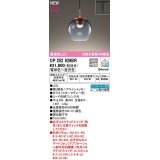 【納期未定】オーデリック　OP252926BR　ペンダントライト 調光 調色 Bluetooth コントローラー別売 LED一体型 電球色〜昼光色 プラグタイプ スモークグレー