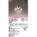 オーデリック　OP252928LR　ペンダントライト 非調光 LED一体型 電球色 プラグタイプ