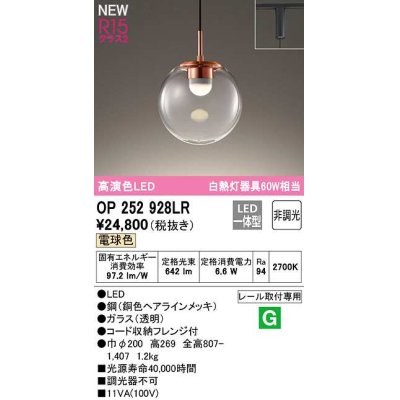 画像1: オーデリック　OP252928LR　ペンダントライト 非調光 LED一体型 電球色 プラグタイプ