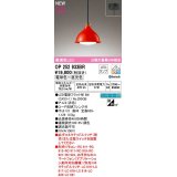 オーデリック　OP252933BR(ランプ別梱)　ペンダントライト 調光 調色 Bluetooth コントローラー別売 LEDランプ 電球色〜昼光色 フレンジタイプ 赤色