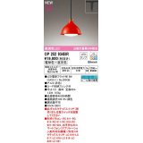 オーデリック　OP252934BR(ランプ別梱)　ペンダントライト 調光 調色 Bluetooth コントローラー別売 LEDランプ 電球色〜昼光色 プラグタイプ 赤色