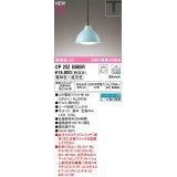 オーデリック　OP252936BR(ランプ別梱)　ペンダントライト 調光 調色 Bluetooth コントローラー別売 LEDランプ 電球色〜昼光色 プラグタイプ 薄水色