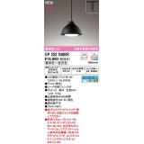 オーデリック　OP252938BR(ランプ別梱)　ペンダントライト 調光 調色 Bluetooth コントローラー別売 LEDランプ 電球色〜昼光色 プラグタイプ 黒色