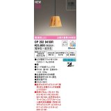 オーデリック　OP252941BR(ランプ別梱)　ペンダントライト 調光 調色 Bluetooth コントローラー別売 LEDランプ 電球色〜昼光色 フレンジタイプ 檜