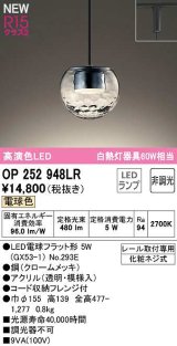 オーデリック　OP252948LR(ランプ別梱)　ペンダントライト 非調光 LEDランプ 電球色 プラグタイプ