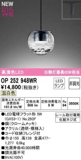 オーデリック　OP252948WR(ランプ別梱)　ペンダントライト 非調光 LEDランプ 温白色 プラグタイプ