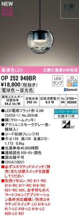 オーデリック　OP252949BR(ランプ別梱)　ペンダントライト 調光 調色 Bluetooth コントローラー別売 LEDランプ 電球色〜昼光色 フレンジタイプ スモークグレー