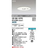 オーデリック　OR036107P2　非常灯・誘導灯 埋込穴φ100 リモコン別売 LED一体型 昼白色 浅型 高天井用(〜10m) ホワイト