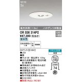 オーデリック　OR036314P2　非常灯・誘導灯 埋込穴φ100 リモコン別売 LED一体型 昼白色 浅型 SB 低天井用(〜3m) ホワイト