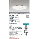 オーデリック　OR036315P2　非常灯・誘導灯 埋込穴φ150 リモコン別売 LED一体型 昼白色 浅型 SB 低天井用(〜3m) ホワイト