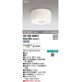 オーデリック　OR036609P2　非常灯・誘導灯 リモコン別売 LED一体型 昼白色中天井用(〜6m) ホワイト