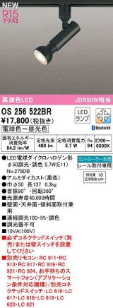 オーデリック　OS256522BR(ランプ別梱)　スポットライト 調光 調色 Bluetooth コントローラー別売 LEDランプ 電球色〜昼光色 レール取付専用 ブラック