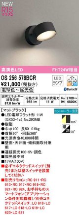 オーデリック　OS256578BCR(ランプ別梱)　スポットライト 調光 調色 Bluetooth コントローラー別売 LEDランプ 電球色〜昼光色 マットブラック