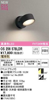 オーデリック　OS256578LDR(ランプ別梱)　スポットライト 非調光 LEDランプ 電球色 マットブラック