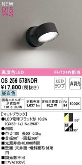 オーデリック　OS256578NDR(ランプ別梱)　スポットライト 非調光 LEDランプ 昼白色 マットブラック