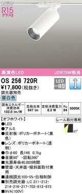 オーデリック　OS256720R　スポットライト 調光 調光器別売 LED一体型 昼白色 レール取付専用 オフホワイト