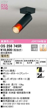 オーデリック　OS256745R　スポットライト 調光 調光器別売 LED一体型 電球色 黒色