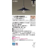 パナソニック　LGB16803　ペンダントライト 配線ダクト取付型 LEDクリア電球（電球色） LED電球交換型 ランプ同梱 ブラック