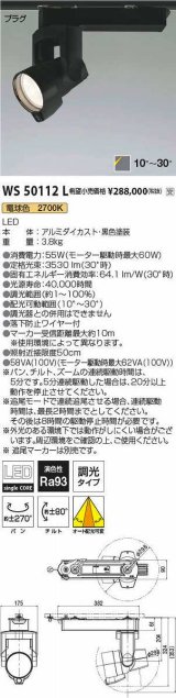 コイズミ照明　WS50112L　スポットライト 調光 追尾マーカー別売 LED一体型 電球色 プラグタイプ ブラック 受注生産品 [§]