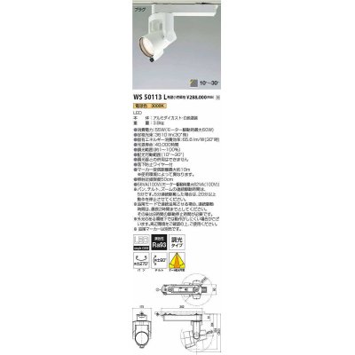 画像1: コイズミ照明　WS50113L　スポットライト 調光 追尾マーカー別売 LED一体型 電球色 プラグタイプ ホワイト 受注生産品 [§]