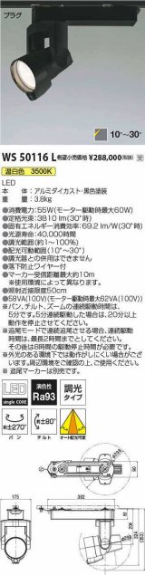 コイズミ照明　WS50116L　スポットライト 調光 追尾マーカー別売 LED一体型 温白色 プラグタイプ ブラック 受注生産品 [§]