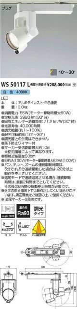 コイズミ照明　WS50117L　スポットライト 調光 追尾マーカー別売 LED一体型 白色 プラグタイプ ホワイト 受注生産品 [§]