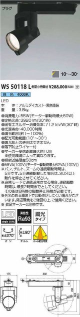 コイズミ照明　WS50118L　スポットライト 調光 追尾マーカー別売 LED一体型 白色 プラグタイプ ブラック 受注生産品 [§]