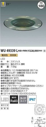 コイズミ照明　WU49339L　アウトドアライト 非調光 LED一体型 電球色 防雨型 受注生産品 [§]