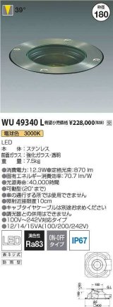 コイズミ照明　WU49340L　アウトドアライト 非調光 LED一体型 電球色 防雨型 受注生産品 [§]