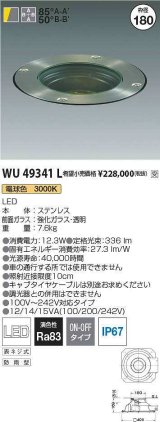 コイズミ照明　WU49341L　アウトドアライト 非調光 LED一体型 電球色 防雨型 受注生産品 [§]