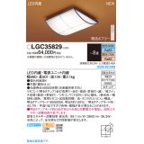 パナソニック　LGC35829　シーリングライト 8畳 和風 LED(昼光色〜電球色) リモコン調光 リモコン調色 カチットF 木製