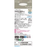 パナソニック　XAD31804CQ1(ランプ別梱)　ダウンライト 埋込穴φ100 LED(光色 配光切替) 天井埋込型 浅型7H 高気密SB形 拡散タイプ 集光48度 ホワイト