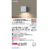 パナソニック　LGW81572KLE1　エクステリア ブラケット LED(電球色) 壁直付型 美ルック 拡散タイプ HomeArchi 防雨型 シルバーメタリックレザーサテン