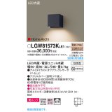 パナソニック　LGW81573KLE1　エクステリア ブラケット LED(電球色) 壁直付型 美ルック 拡散タイプ HomeArchi 防雨型 オフブラックレザーサテン