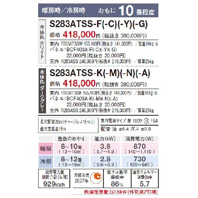 画像3: ダイキン　S283ATSS-Y　エアコン 10畳 ルームエアコン SXシリーズ risora 単相100V 15A 10畳程度 ストーンベージュ 受注生産品[♪▲§]