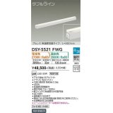 大光電機(DAIKO) DSY-5521FWG 間接照明 ダブルライン L=900mm 楽調(調光器別売) 電球色 温白色 LED・電源内蔵 プルレス 色温度切替 白