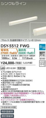 大光電機(DAIKO) DSY-5512FWG 間接照明 シングルライン L=612mm 楽調(調光器別売) 電球色 温白色 LED・電源内蔵 プルレス 色温度切替 白