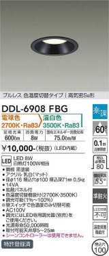 大光電機(DAIKO) DDL-6908FBG ダウンライト 埋込穴φ100 楽調(調光器別売) 電球色 温白色 LED・電源内蔵 プルレス 色温度切替 高気密SB 準耐火 黒