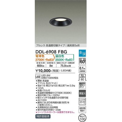 画像1: 大光電機(DAIKO) DDL-6908FBG ダウンライト 埋込穴φ100 楽調(調光器別売) 電球色 温白色 LED・電源内蔵 プルレス 色温度切替 高気密SB 準耐火 黒