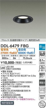 大光電機(DAIKO) DDL-6479FBG ダウンライト 埋込穴φ100 楽調(調光器別売) 電球色 昼白色 LED・電源内蔵 プルレス 色温度切替 高気密SB 準耐火 黒