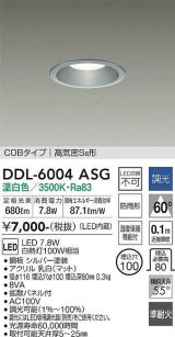 大光電機(DAIKO) DDL-6004ASG ダウンライト ベーシック 埋込穴φ100 調光(調光器別売) 温白色 LED内蔵 COBタイプ 高気密SB 準耐火 防雨形 シルバー