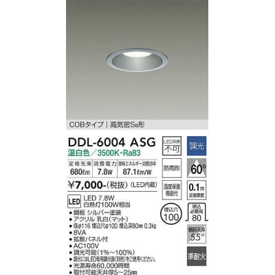 画像1: 大光電機(DAIKO) DDL-6004ASG ダウンライト ベーシック 埋込穴φ100 調光(調光器別売) 温白色 LED内蔵 COBタイプ 高気密SB 準耐火 防雨形 シルバー