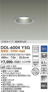 大光電機(DAIKO) DDL-6004YSG ダウンライト ベーシック 埋込穴φ100 調光(調光器別売) 電球色 LED内蔵 COBタイプ 高気密SB 準耐火 防雨形 シルバー