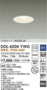 大光電機(DAIKO) DDL-6004YWG ダウンライト ベーシック 埋込穴φ100 調光(調光器別売) 電球色 LED内蔵 COBタイプ 高気密SB 準耐火 防雨形 白