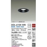 大光電機(DAIKO) DDL-6104WB ダウンライト ベーシック 埋込穴φ100 非調光 昼白色 LED内蔵 COBタイプ 高気密SB 準耐火 防雨形 黒