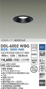 大光電機(DAIKO) DDL-6002WBG ダウンライト ベーシック 埋込穴φ100 調光(調光器別売) 昼白色 LED内蔵 COBタイプ 高気密SB 準耐火 防雨形 黒