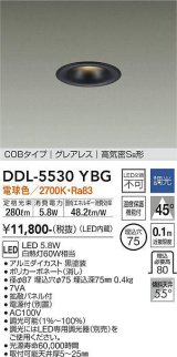 大光電機(DAIKO) DDL-5530YBG ダウンライト 埋込穴φ75 調光(調光器別売) 電球色 LED内蔵 別置電源付 COBタイプ グレアレス 高気密SB 黒