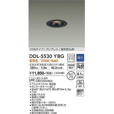 画像1: 大光電機(DAIKO) DDL-5530YBG ダウンライト 埋込穴φ75 調光(調光器別売) 電球色 LED内蔵 別置電源付 COBタイプ グレアレス 高気密SB 黒