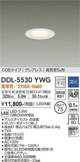 大光電機(DAIKO) DDL-5530YWG ダウンライト 埋込穴φ75 調光(調光器別売) 電球色 LED内蔵 別置電源付 COBタイプ グレアレス 高気密SB 白